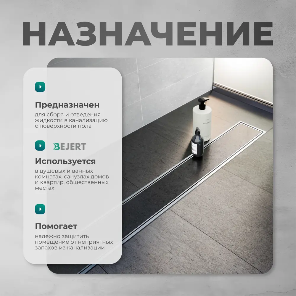 Фото 6 Трап для душа Bejert B716C260-11050-3 комбинированный затвор 11.2x40 см нержавеющая сталь Фото 6 Трап для душа Bejert B716C260-11050-3 комбинированный затвор 11.2x40 см нержавеющая сталь