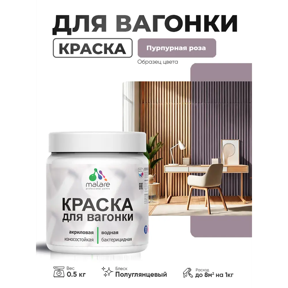 Фото Краска фасадная для дерева Malare Wood антисептическая быстросохнущая полуглянцевая цвет пурпурная роза 0.5 кг Фото Краска фасадная для дерева Malare Wood антисептическая быстросохнущая полуглянцевая цвет пурпурная роза 0.5 кг