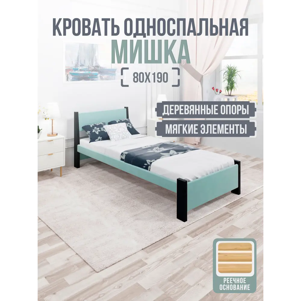 Фото 2 Кровать Solarius Мишка реечное основание 90 x 80 x 200 см дерево цвет тиффани;антрацит Фото 2 Кровать Solarius Мишка реечное основание 90 x 80 x 200 см дерево цвет тиффани;антрацит