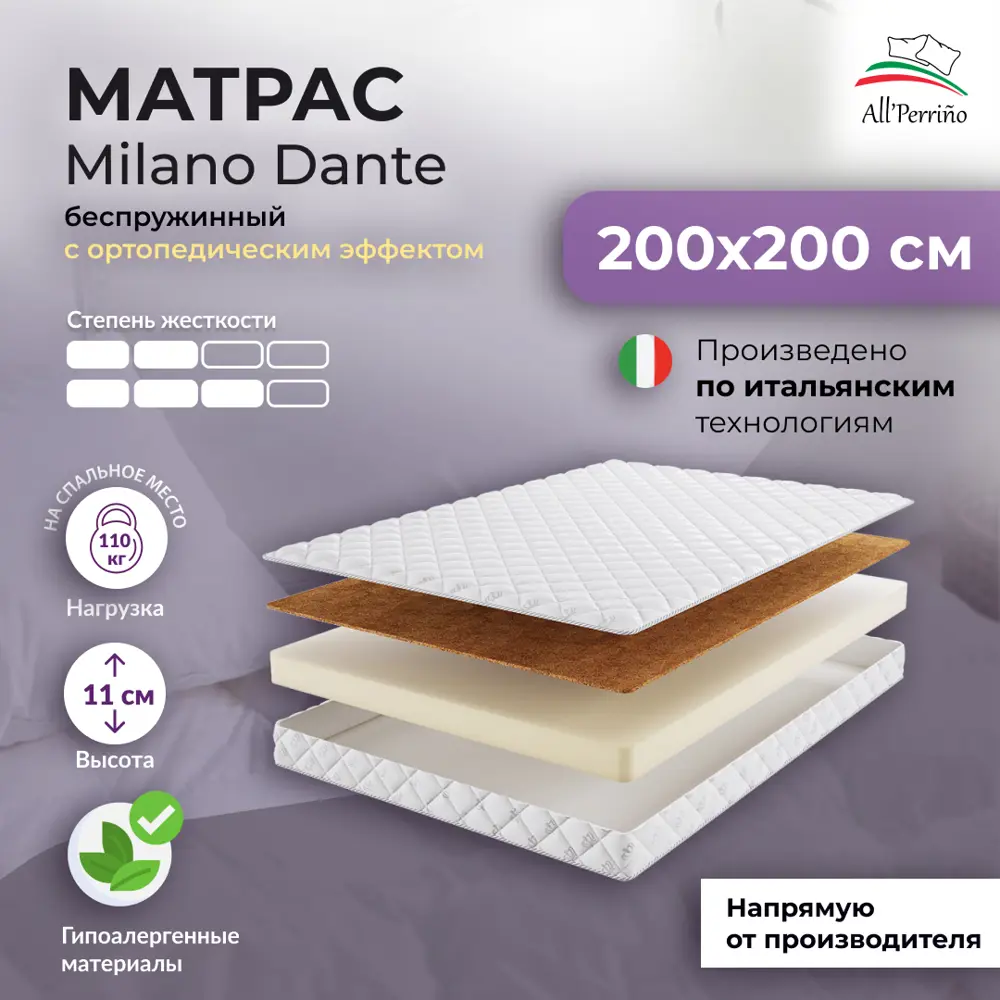 Фото Матрас All'perrino Milano Dante Mil11/200/200Dn 200x200x11 см беспружинный 2-спальный Фото Матрас All'perrino Milano Dante Mil11/200/200Dn 200x200x11 см беспружинный 2-спальный