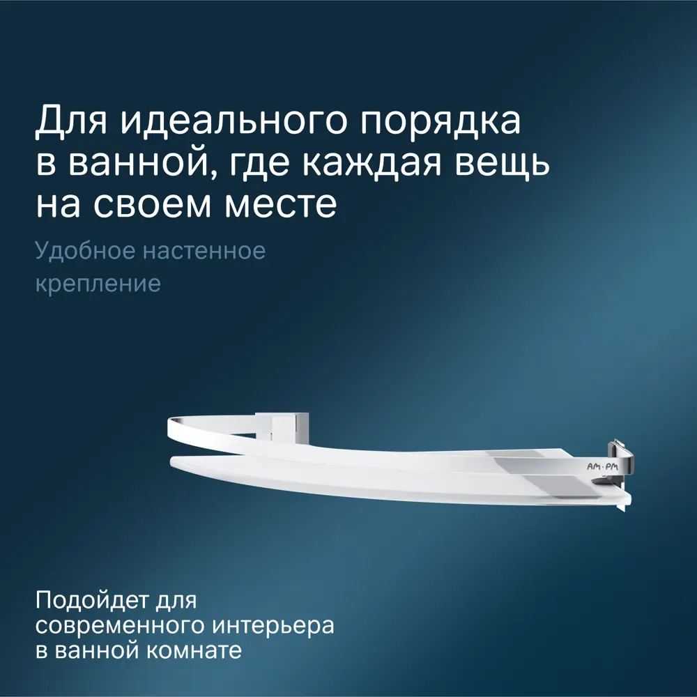 Фото 3 Полка для ванной комнаты Am.pm Sense L A7456100 угловая стеклянная, полки для ванны угловые Фото 3 Полка для ванной комнаты Am.pm Sense L A7456100 угловая стеклянная, полки для ванны угловые