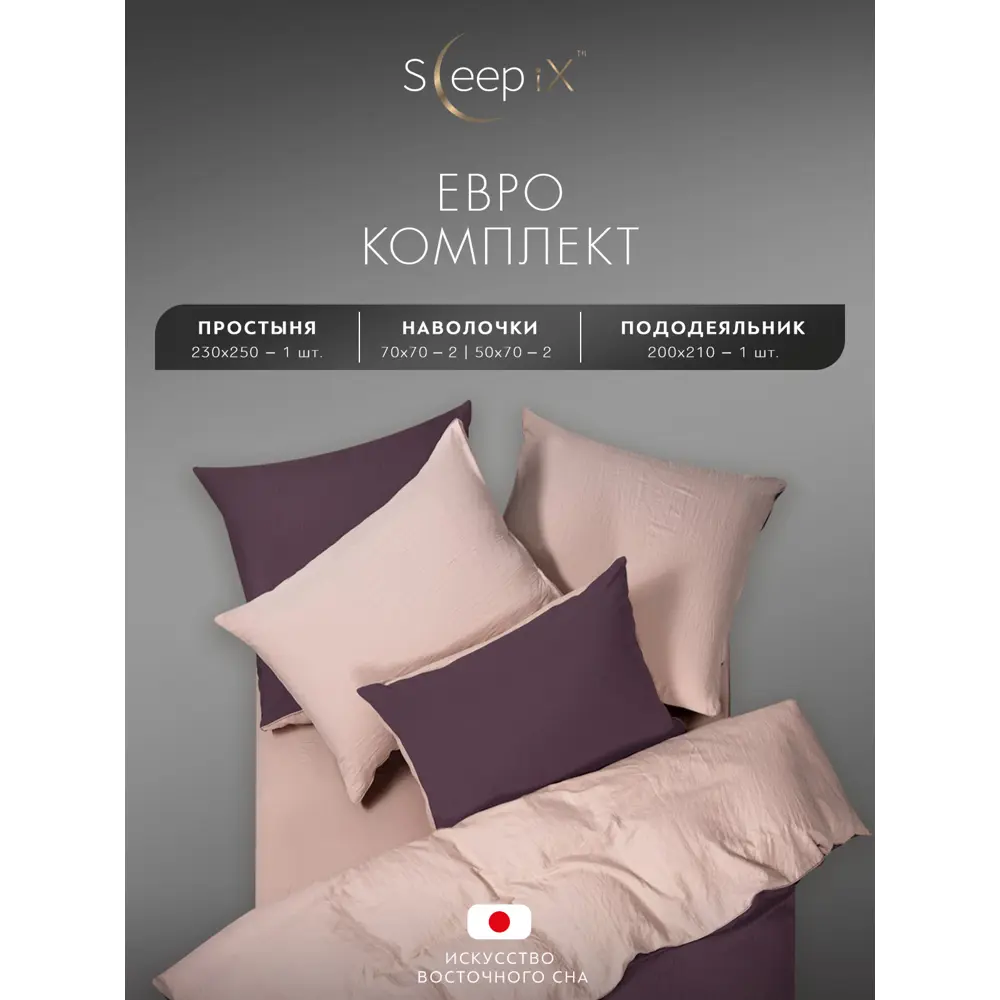 Фото 3 Комплект постельного белья Sleepix Юко сатин евро 1006.02217 Фото 3 Комплект постельного белья Sleepix Юко сатин евро 1006.02217