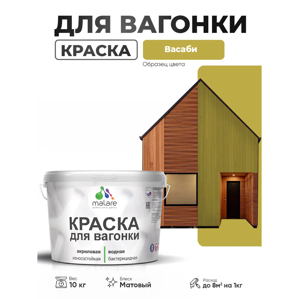 Фото Краска фасадная для дерева Malare Wood антисептическая быстросохнущая матовая цвет васаби 10 кг Фото Краска фасадная для дерева Malare Wood антисептическая быстросохнущая матовая цвет васаби 10 кг