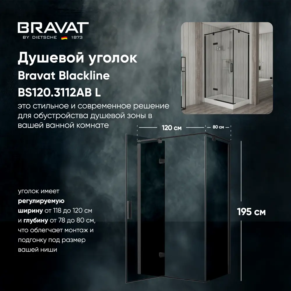 Фото 3 Душевая перегородка Bravat Blackline BS120.3112AB Фото 3 Душевая перегородка Bravat Blackline BS120.3112AB