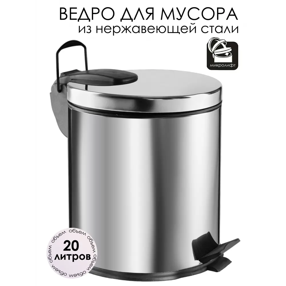 Фото Ведро для мусора из нержавеющей стали EFOR METAL EF-906 с педалью и плавным закрытием, объем 20 л, съемная пластиковая емкость, хром Фото Ведро для мусора из нержавеющей стали EFOR METAL EF-906 с педалью и плавным закрытием, объем 20 л, съемная пластиковая емкость, хром