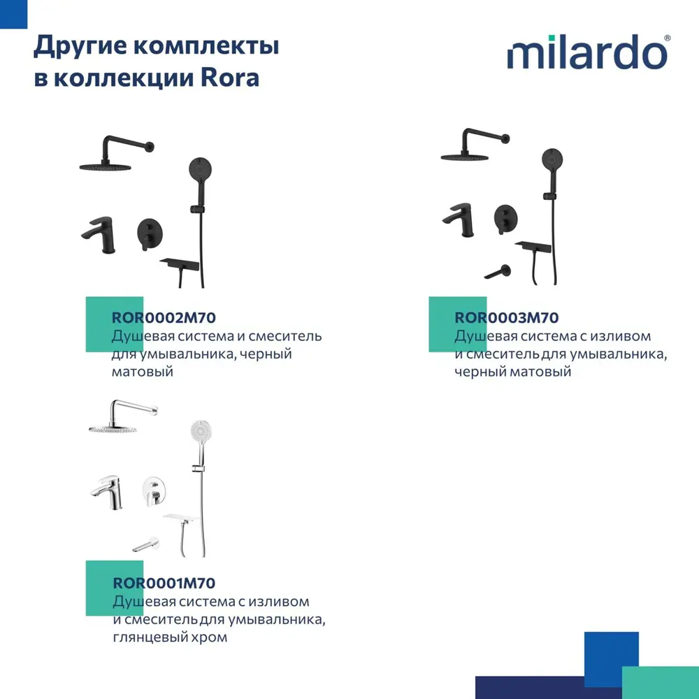 Фото 16 Комплект смесителей Milardo Rora ROR0000M70 2 в 1: Душевая система и смеситель для раковины цвет глянцевый хром Фото 16 Комплект смесителей Milardo Rora ROR0000M70 2 в 1: Душевая система и смеситель для раковины цвет глянцевый хром