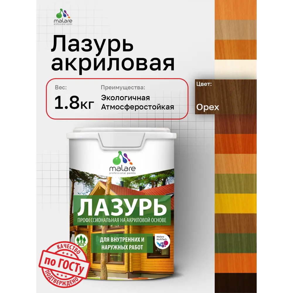 Фото Лазурь-антисептик для дерева Malare Wood быстроcохнущая полуматовая без запаха цвет орех 1.8 кг Фото Лазурь-антисептик для дерева Malare Wood быстроcохнущая полуматовая без запаха цвет орех 1.8 кг