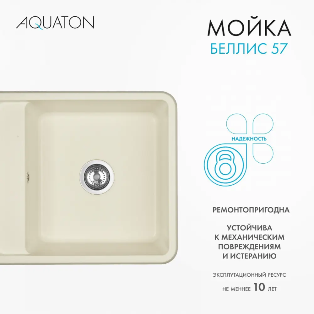 Фото 6 Мойка для кухни Aquaton Беллис 1A724932BS240 57x51 см глубина чаши 232 см искусственный камень цвет светло-бежевый Фото 6 Мойка для кухни Aquaton Беллис 1A724932BS240 57x51 см глубина чаши 232 см искусственный камень цвет светло-бежевый