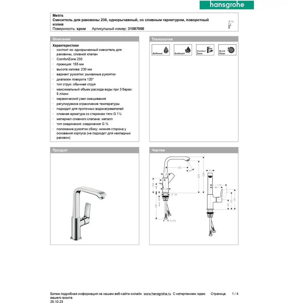 Фото 4 Смеситель для раковины Hansgrohe 31087000 Фото 4 Смеситель для раковины Hansgrohe 31087000