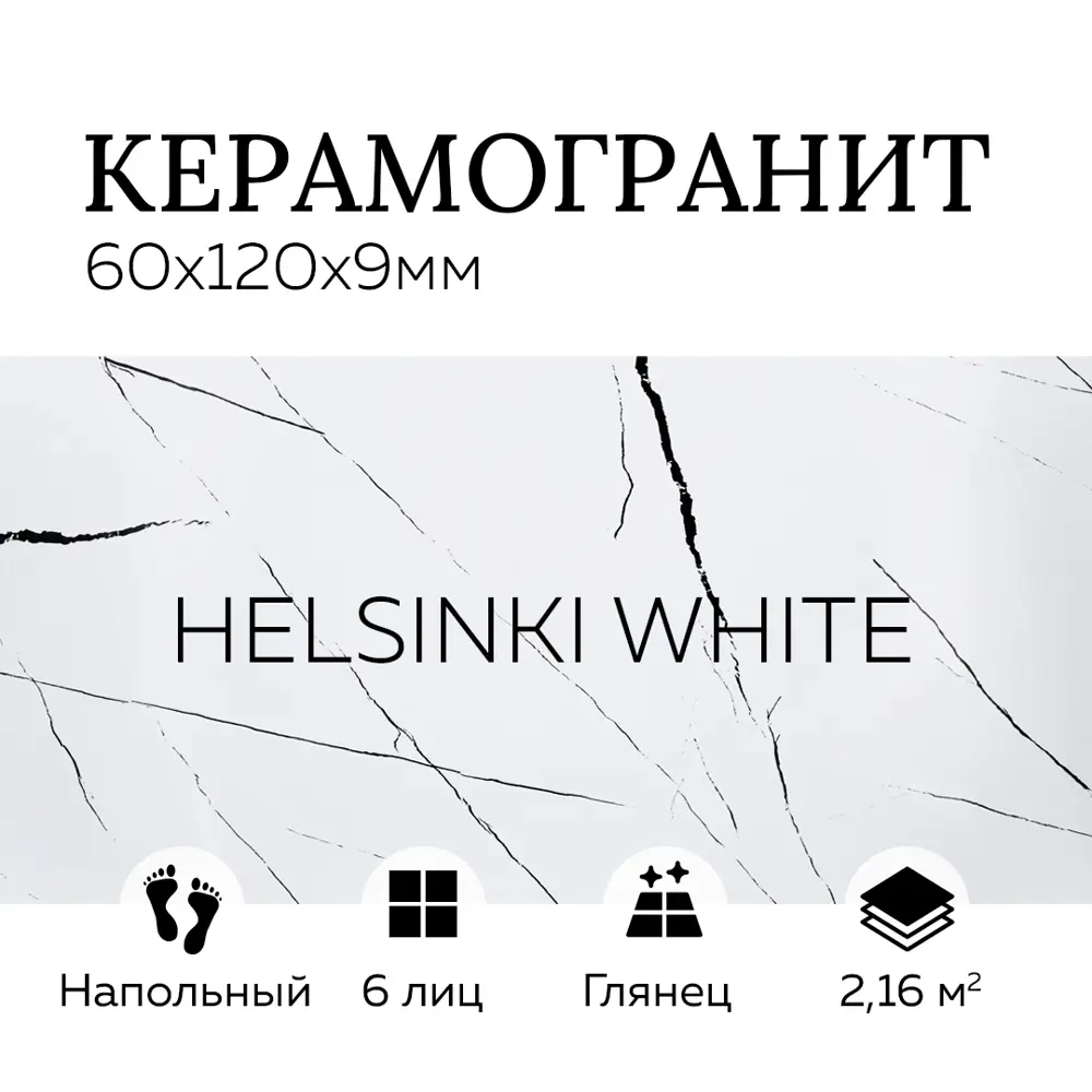 Фото 3 Керамогранит Керамопро Мрамор HELSINKI WHITE 60x120см цвет helsinki white Фото 3 Керамогранит Керамопро Мрамор HELSINKI WHITE 60x120см цвет helsinki white