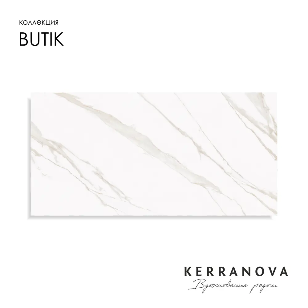 Фото 2 Керамогранит Kerranova Butik K-2021/MR/600x1200x10/S1 60x120см цвет - Фото 2 Керамогранит Kerranova Butik K-2021/MR/600x1200x10/S1 60x120см цвет -