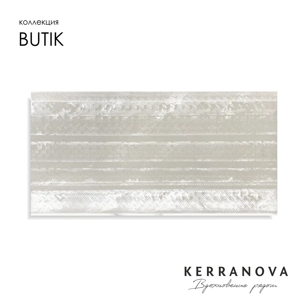 Фото 3 Керамогранит Kerranova Butik K-2021/MR/600x1200x10/S1 60x120см цвет - Фото 3 Керамогранит Kerranova Butik K-2021/MR/600x1200x10/S1 60x120см цвет -