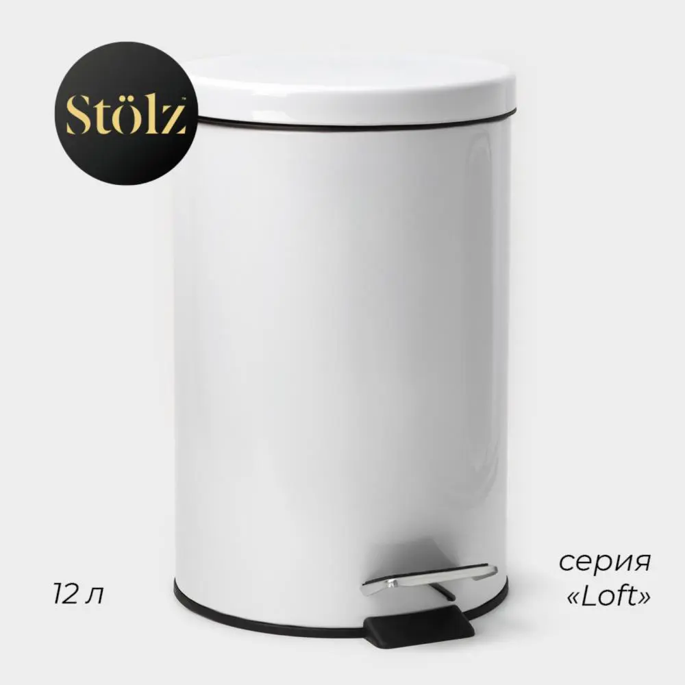 Фото Ведро мусорное STOLZ 9321168 с микролифтом 12 л. белый Фото Ведро мусорное STOLZ 9321168 с микролифтом 12 л. белый