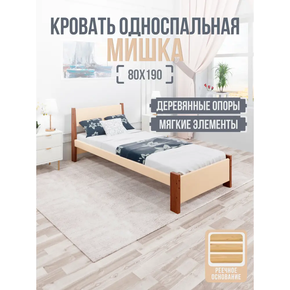 Фото 2 Кровать Solarius Мишка реечное основание mkr-obiv-rs3-temd80-190 90 x 80 x 200 см дерево цвет бежевый/темный дуб Фото 2 Кровать Solarius Мишка реечное основание mkr-obiv-rs3-temd80-190 90 x 80 x 200 см дерево цвет бежевый/темный дуб