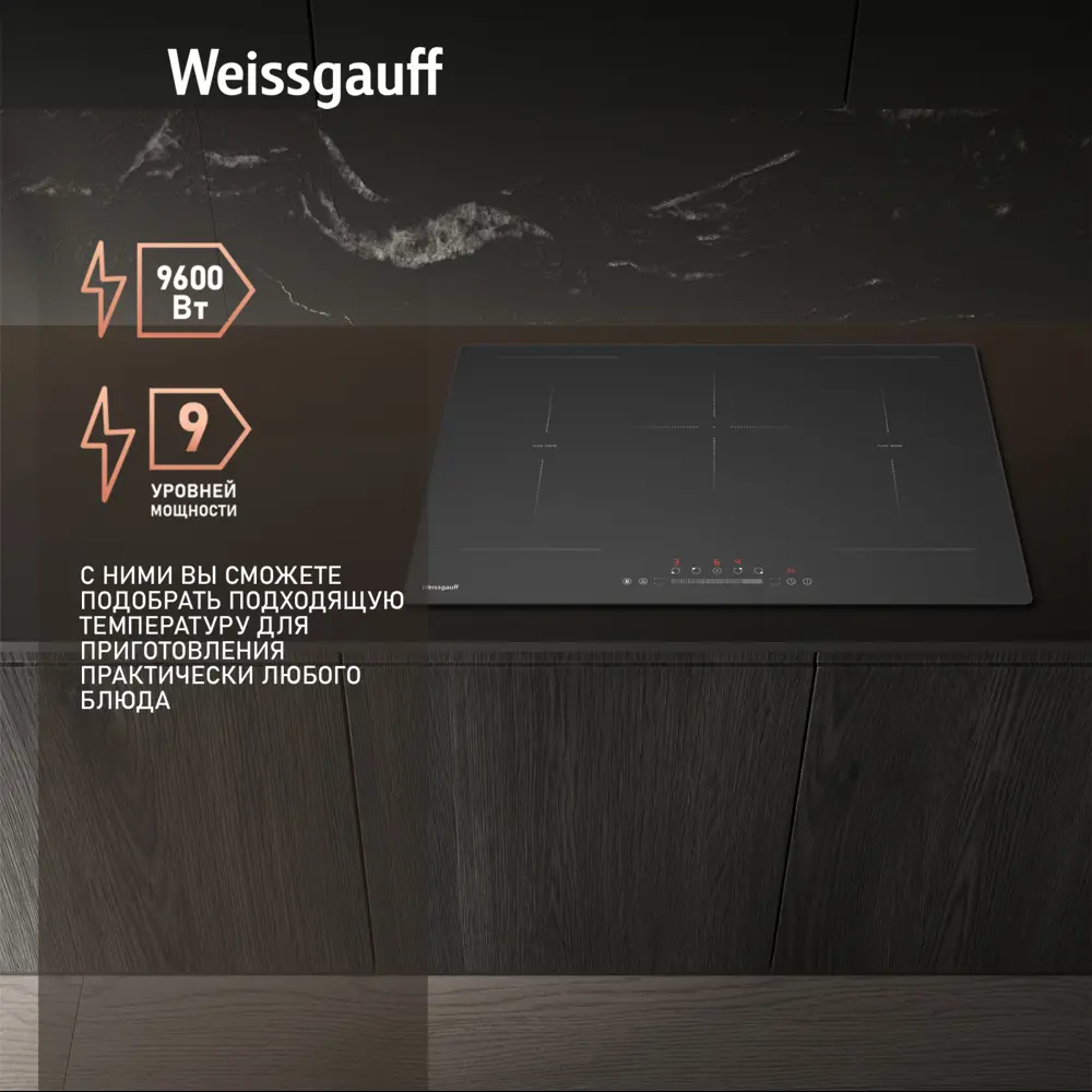 Фото 8 Электрическая варочная панель Weissgauff HI 750 BSC Dual Flex 77 см 5 конфорок цвет черный Фото 8 Электрическая варочная панель Weissgauff HI 750 BSC Dual Flex 77 см 5 конфорок цвет черный