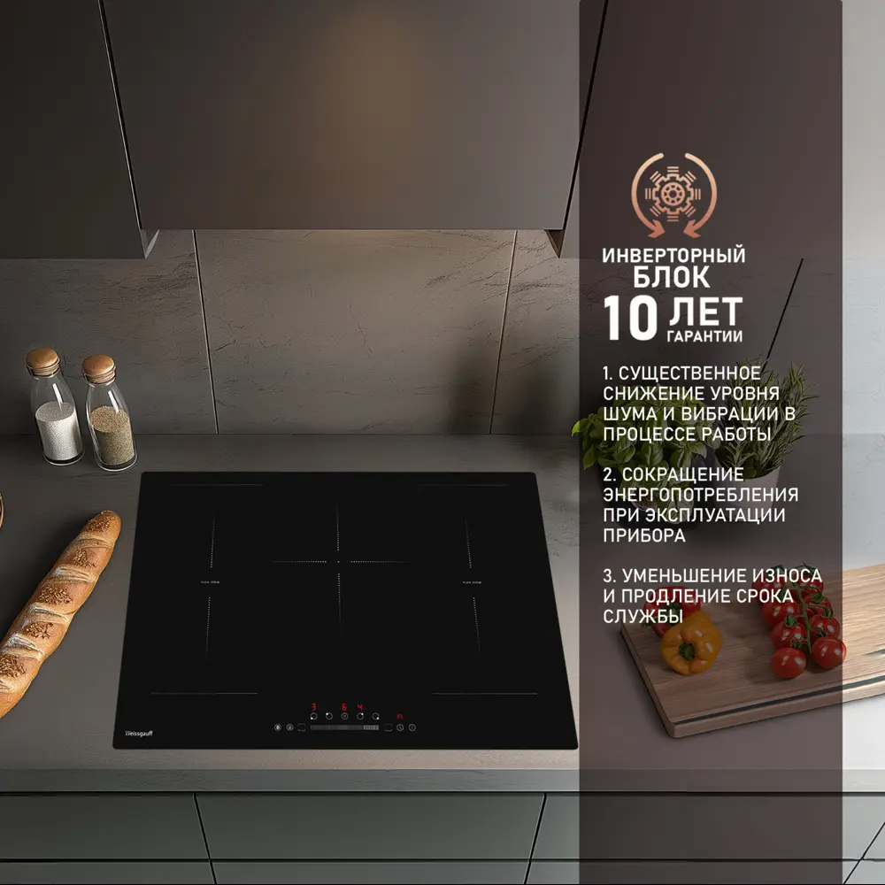 Фото 5 Электрическая варочная панель Weissgauff HI 750 BSC Dual Flex 77 см 5 конфорок цвет черный Фото 5 Электрическая варочная панель Weissgauff HI 750 BSC Dual Flex 77 см 5 конфорок цвет черный