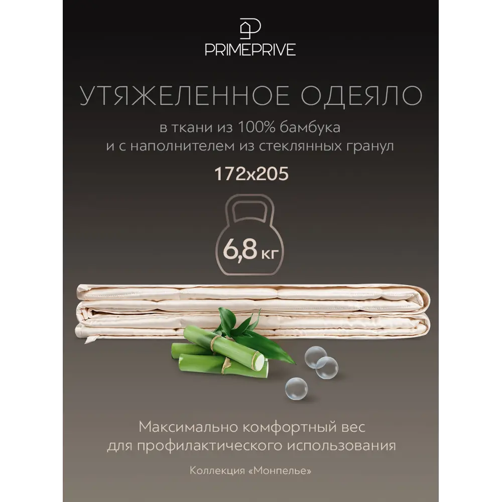 Фото 4 Одеяло утяжеленное Prime prive Монпелье 200x220 см, полиэстер Фото 4 Одеяло утяжеленное Prime prive Монпелье 200x220 см, полиэстер