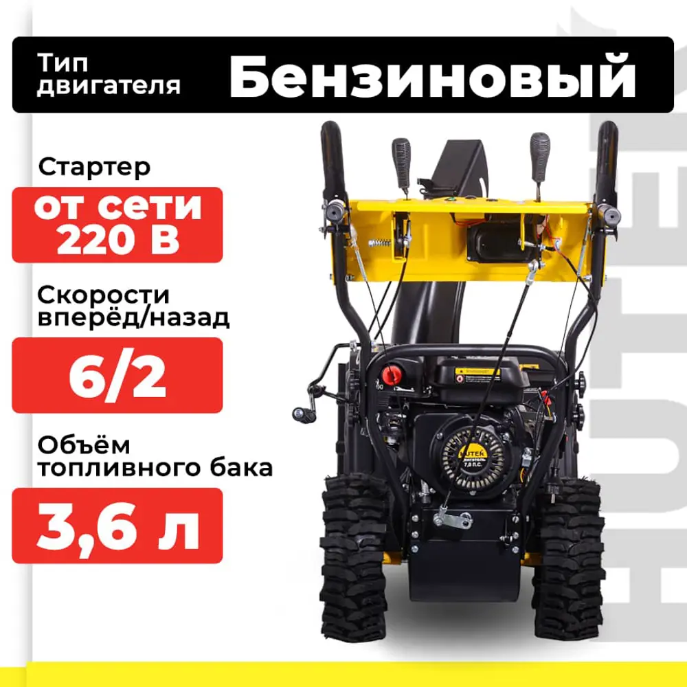 Фото 4 Снегоуборщик бензиновый Huter SGC 4800EX 68 см 7 л.с. Фото 4 Снегоуборщик бензиновый Huter SGC 4800EX 68 см 7 л.с.