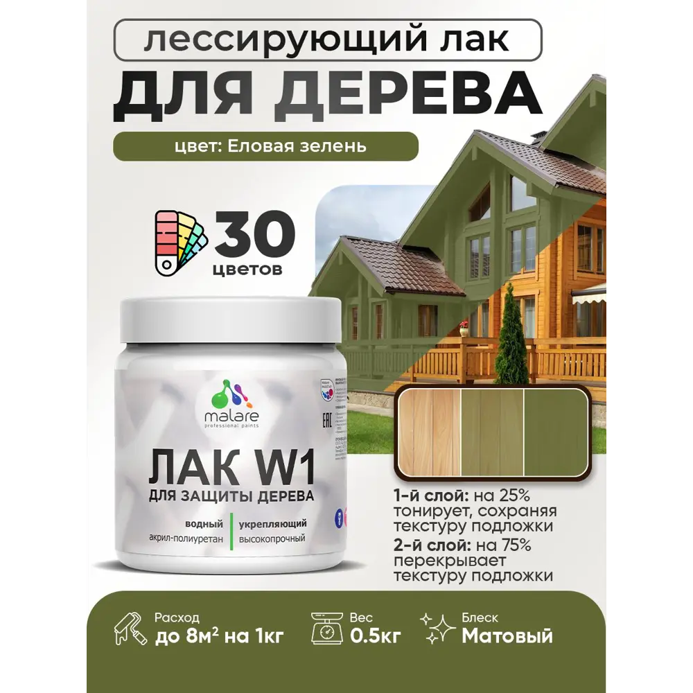 Фото Лак для дерева тонирующий Malare Series W высокопрочный без запаха матовый еловая зелень 0.5 кг Фото Лак для дерева тонирующий Malare Series W высокопрочный без запаха матовый еловая зелень 0.5 кг