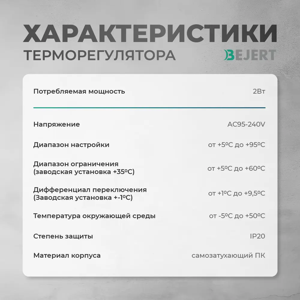 Фото 6 Нагревательный мат для теплого пола Bejert B740KM1.0-150M1-31 1 м² 150 Вт с белым Wi-Fi программируемым терморегулятором Фото 6 Нагревательный мат для теплого пола Bejert B740KM1.0-150M1-31 1 м² 150 Вт с белым Wi-Fi программируемым терморегулятором
