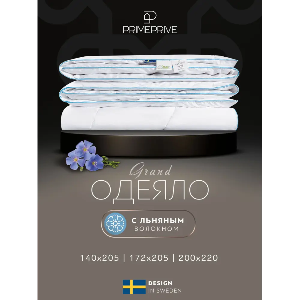 Фото 2 Одеяло Prime Prive prmp896084 200x220 см лен Фото 2 Одеяло Prime Prive prmp896084 200x220 см лен