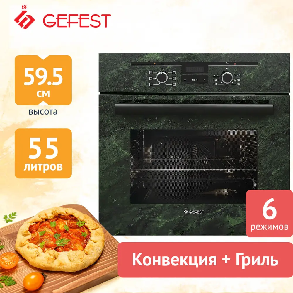 Фото 2 Встраиваемый духовой шкаф Gefest Эдв Да 622-02 К59 59.80x59.50x56.50 см цвет зеленый Фото 2 Встраиваемый духовой шкаф Gefest Эдв Да 622-02 К59 59.80x59.50x56.50 см цвет зеленый