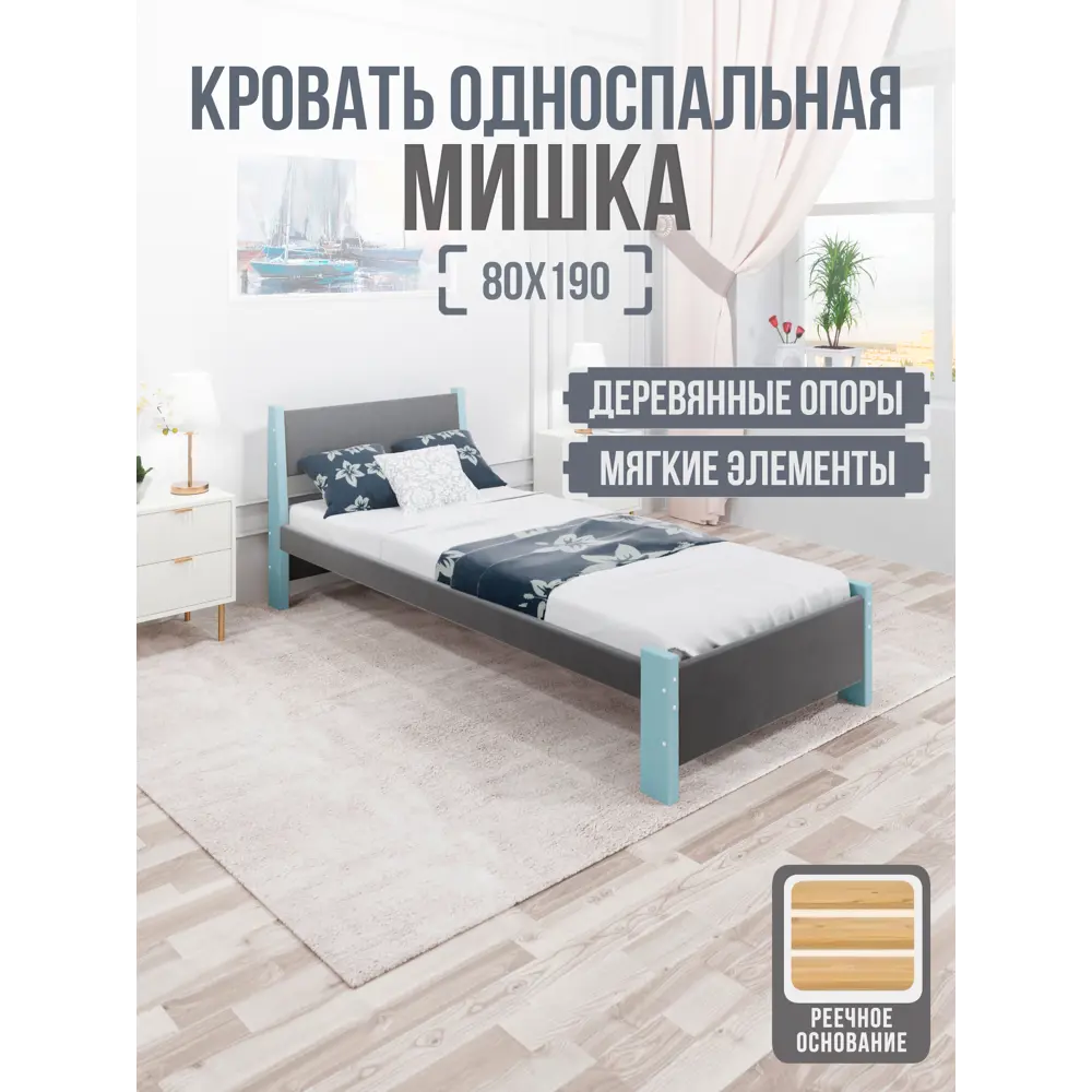 Фото 2 Кровать Solarius Мишка реечное основание mkr-obiv-rs17-gol80-190 90 x 80 x 200 см дерево цвет темно-серый/голубой Фото 2 Кровать Solarius Мишка реечное основание mkr-obiv-rs17-gol80-190 90 x 80 x 200 см дерево цвет темно-серый/голубой