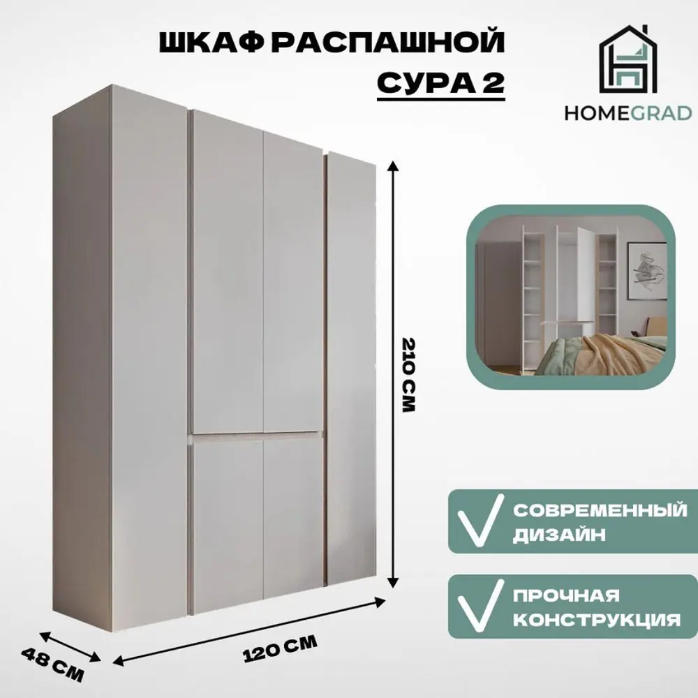 Фото Шкаф Homegrad шксу2-120 120x210x48 см ЛДСП цвет белый Фото Шкаф Homegrad шксу2-120 120x210x48 см ЛДСП цвет белый