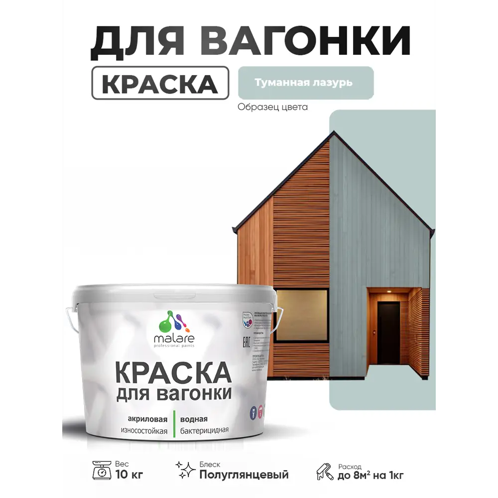 Фото Краска фасадная для дерева Malare Wood антисептическая быстросохнущая полуглянцевая цвет туманная лазурь 10 кг Фото Краска фасадная для дерева Malare Wood антисептическая быстросохнущая полуглянцевая цвет туманная лазурь 10 кг