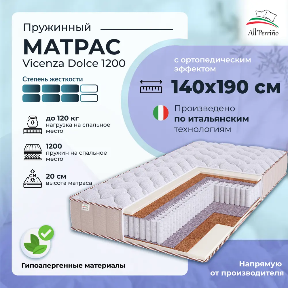 Фото Матрас All'perrino Vicenza Dolce Vic140/190/1200Dl 140x190x20 см независимый пружинный блок 2-спальный