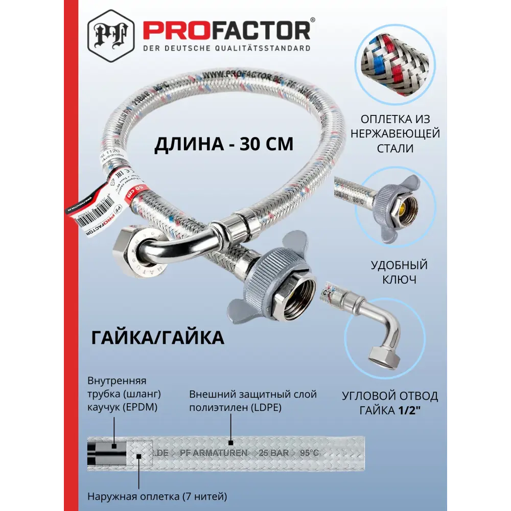 Фото Шланг для стиральной машины угловой Profactor Luxe PF527.30 1/2" 0.3 м Фото Шланг для стиральной машины угловой Profactor Luxe PF527.30 1/2" 0.3 м