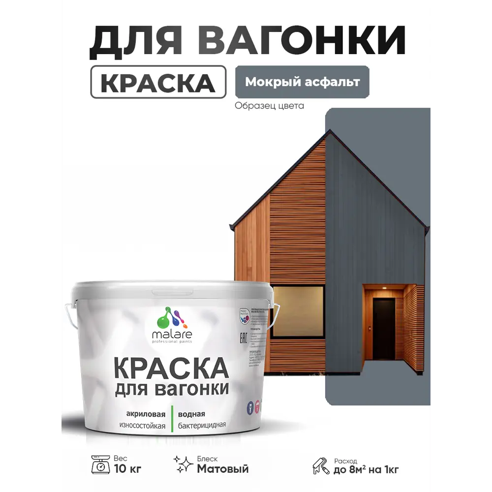Фото Краска фасадная для дерева Malare Wood антисептическая быстросохнущая матовая цвет мокрый асфальт 10 кг Фото Краска фасадная для дерева Malare Wood антисептическая быстросохнущая матовая цвет мокрый асфальт 10 кг