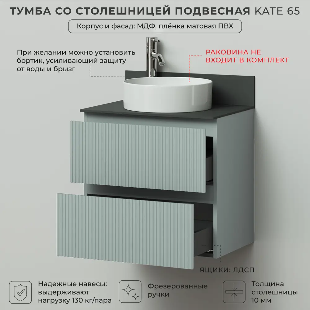 Фото 3 Тумба со столешницей Итана Kate 4657810336506 подвесная 65см цвет токио Фото 3 Тумба со столешницей Итана Kate 4657810336506 подвесная 65см цвет токио