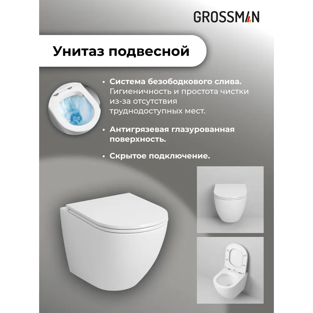 Фото 7 Комплект инсталляция с унитазом Grossman Gr-4455s 97.4455S.03.000 цвет белый Фото 7 Комплект инсталляция с унитазом Grossman Gr-4455s 97.4455S.03.000 цвет белый