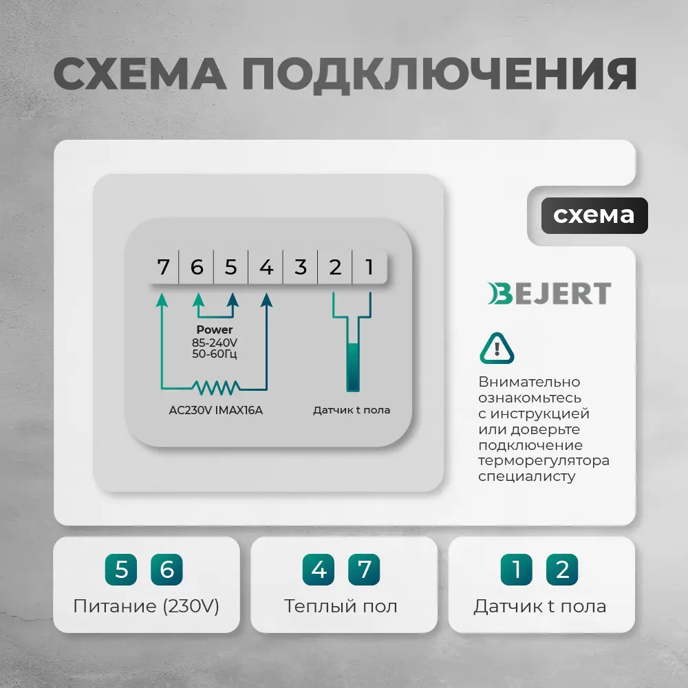 Фото 8 Нагревательный мат для теплого пола Bejert B740KM3.0-450M1-51 3 м² 450 Вт с белым Wi-Fi сенсорным программируемым терморегулятором Фото 8 Нагревательный мат для теплого пола Bejert B740KM3.0-450M1-51 3 м² 450 Вт с белым Wi-Fi сенсорным программируемым терморегулятором