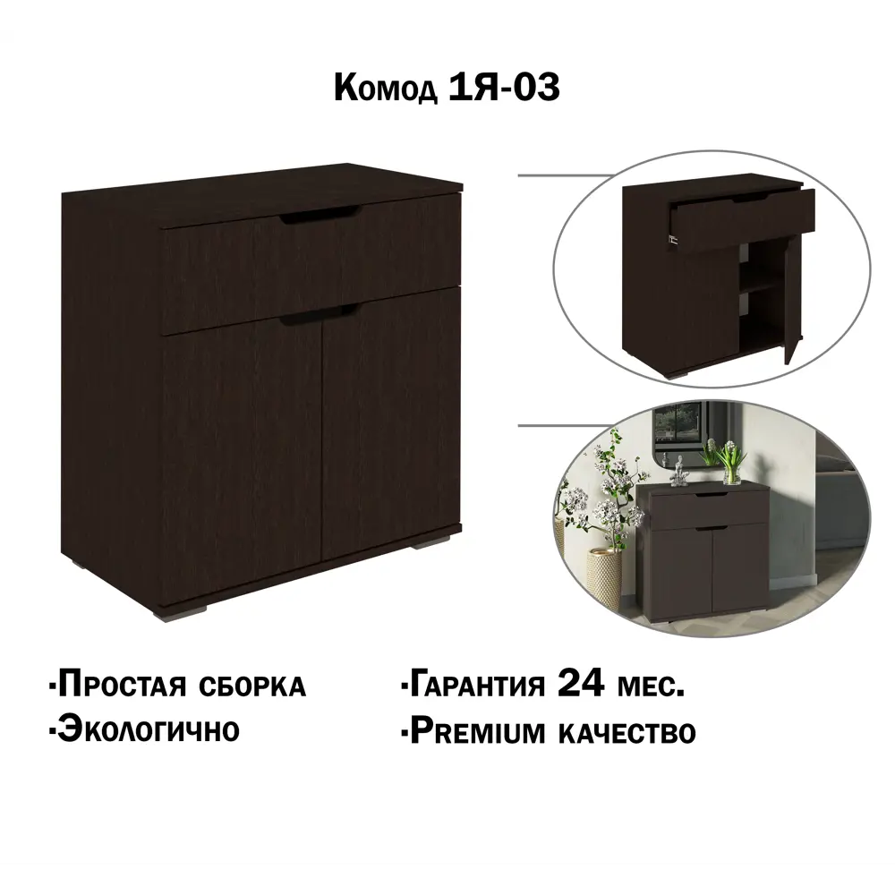 Фото 5 Комод Атмосфера Комод 2я-03 венге 1 ящик 70х38х72 см лдсп цвет венге Фото 5 Комод Атмосфера Комод 2я-03 венге 1 ящик 70х38х72 см лдсп цвет венге