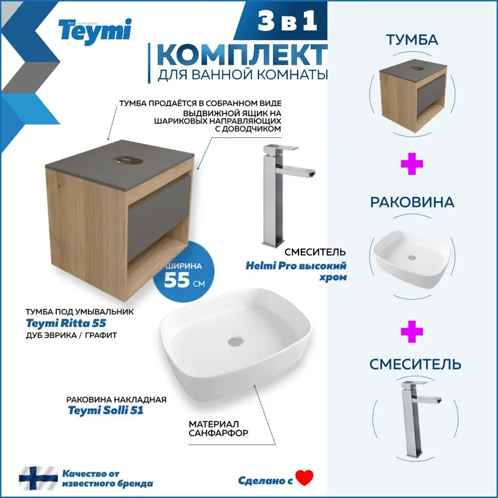 Фото 2 Комплект Teymi 3 в 1: Тумба Ritta 55 дуб эврика/графит матовый + раковина Solli 51 накладная + смеситель Helmi Pro высокий хром F03814 Фото 2 Комплект Teymi 3 в 1: Тумба Ritta 55 дуб эврика/графит матовый + раковина Solli 51 накладная + смеситель Helmi Pro высокий хром F03814