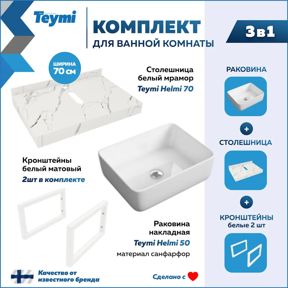 Фото 2 Комплект TEYMI Helmi F13981 Столешница керамогранитная 70 см белый мрамор с раковиной 50 кронштейны 2 шт. белые Фото 2 Комплект TEYMI Helmi F13981 Столешница керамогранитная 70 см белый мрамор с раковиной 50 кронштейны 2 шт. белые
