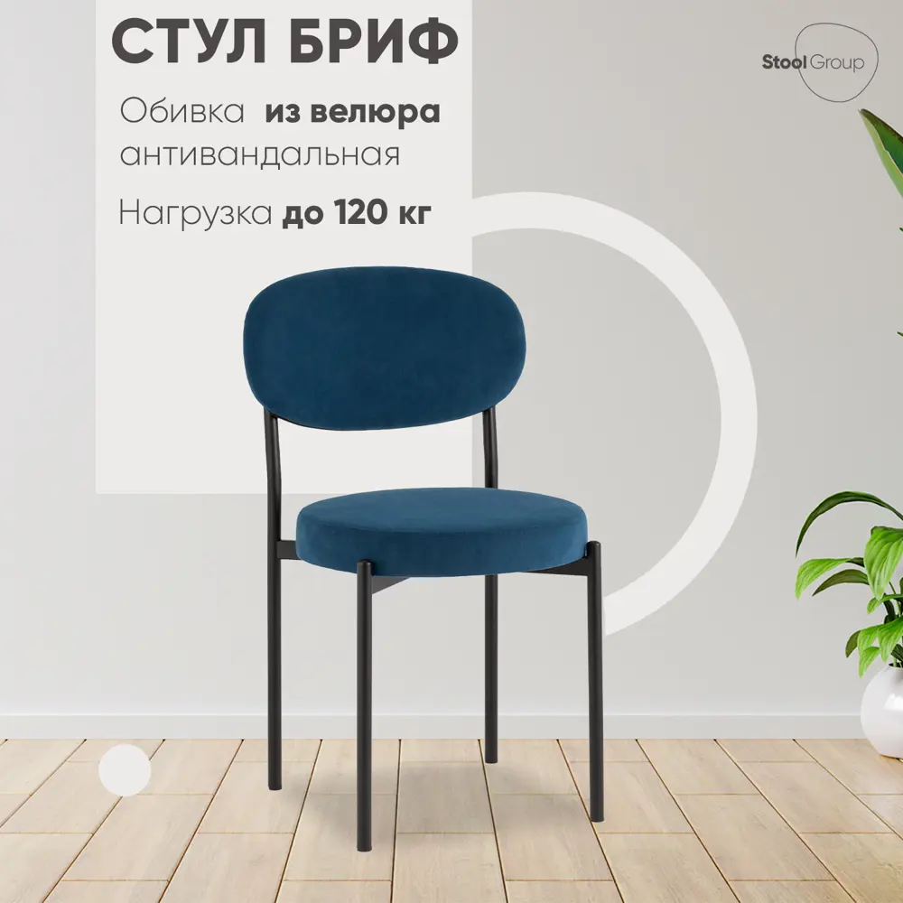 Фото Кухонный стул Стул груп Бриф 43х83х53 см велюр цвет синий/черный Фото Кухонный стул Стул груп Бриф 43х83х53 см велюр цвет синий/черный