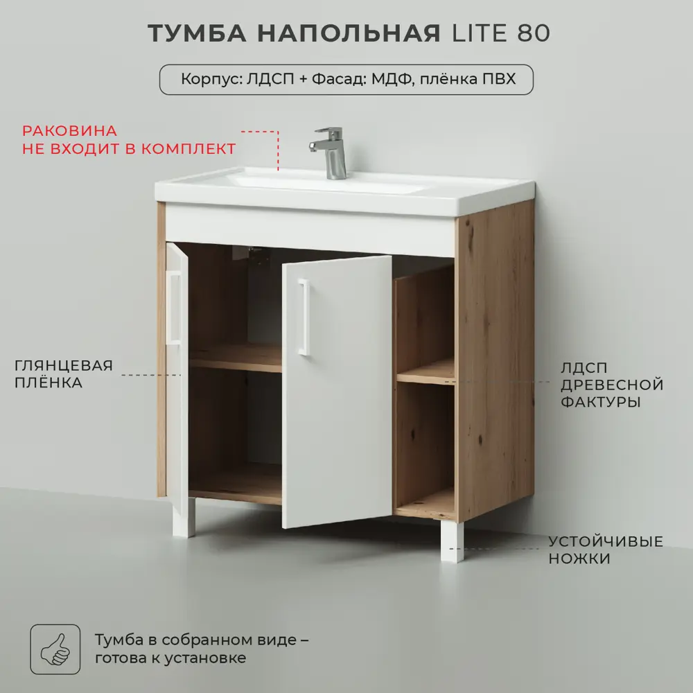 Фото 3 Тумба под раковину Ika Lite 4657792951896 напольная 78.20см цвет пленка белый глянец Фото 3 Тумба под раковину Ika Lite 4657792951896 напольная 78.20см цвет пленка белый глянец
