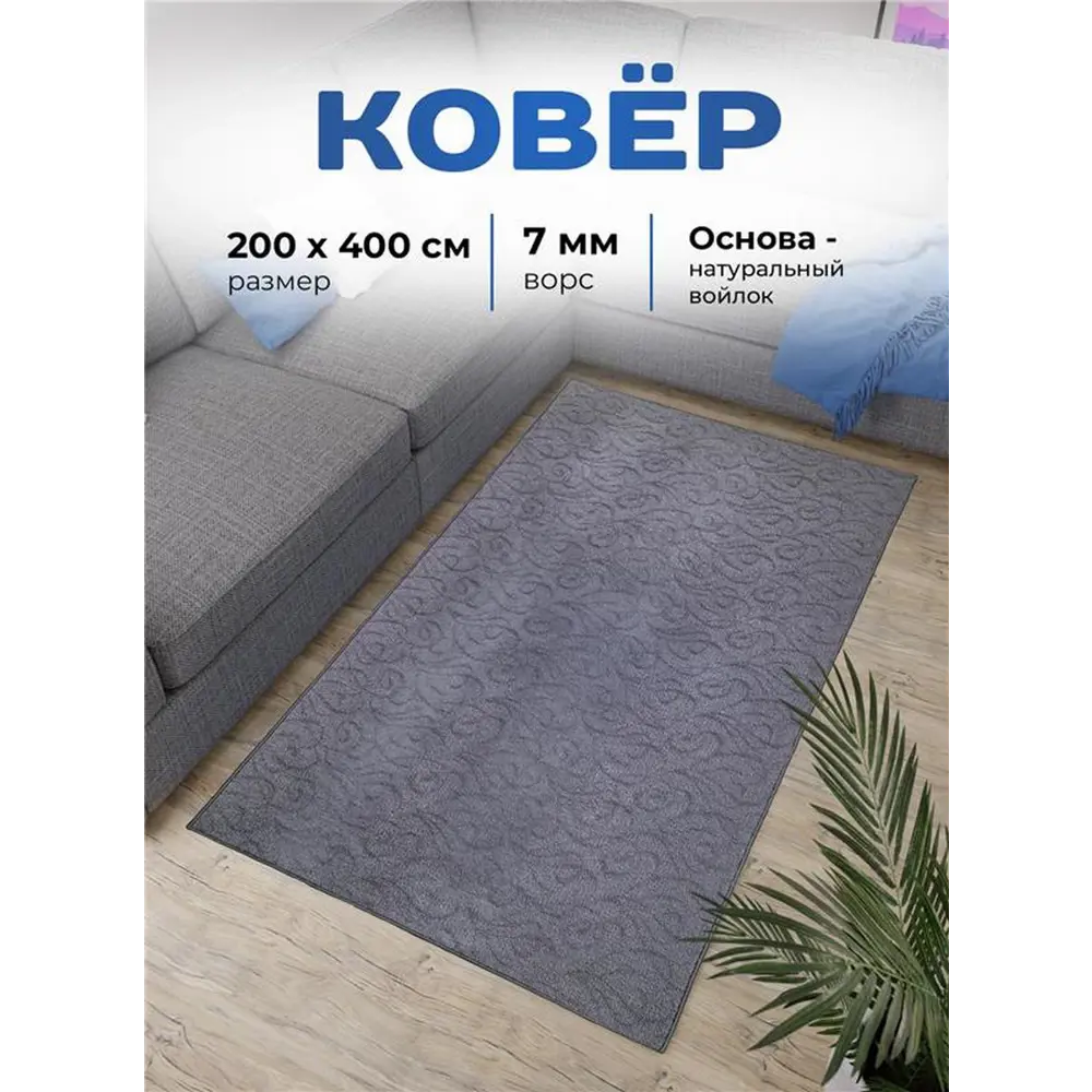 Фото Ковер Витебские ковры Скролл Лион 200x400 см полипропилен Фото Ковер Витебские ковры Скролл Лион 200x400 см полипропилен