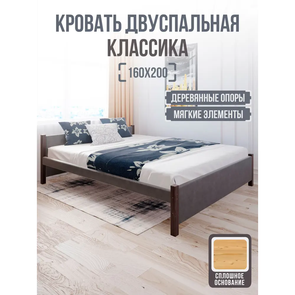 Фото 2 Кровать Solarius Двуспальная Классика мягкая 1366 170 x 63 x 210 см массив сосны цвет темно-серый/венге Фото 2 Кровать Solarius Двуспальная Классика мягкая 1366 170 x 63 x 210 см массив сосны цвет темно-серый/венге