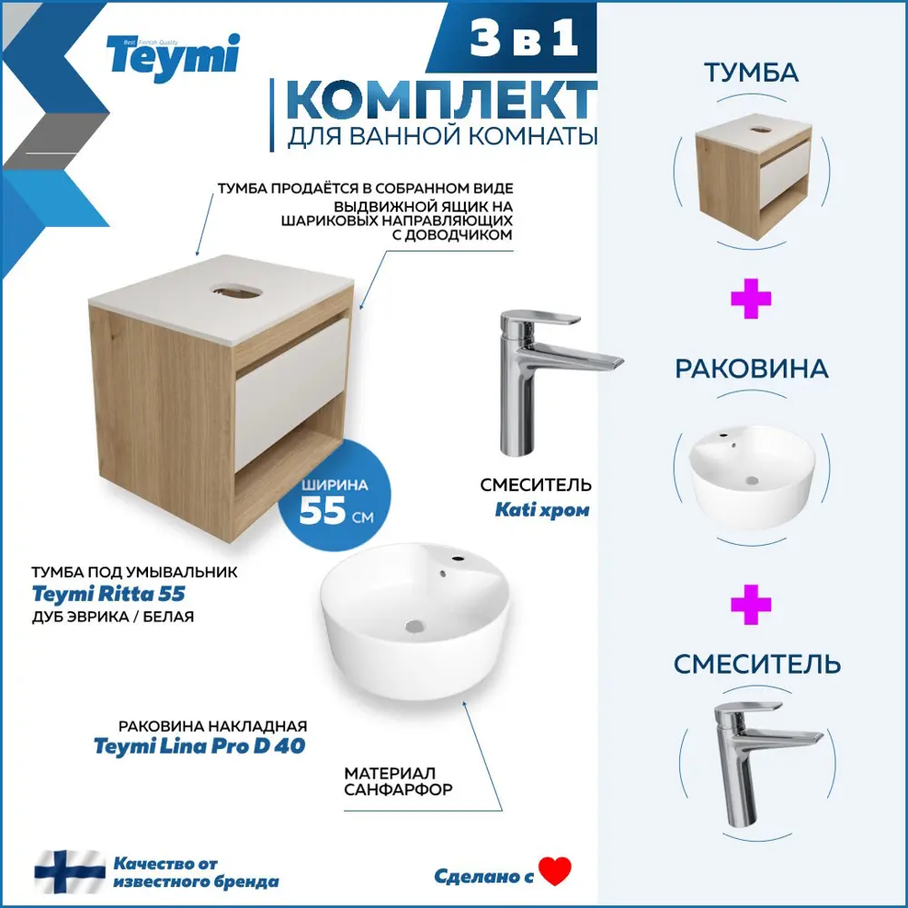 Фото 2 Комплект Teymi 3 в 1: Тумба Ritta 55 дуб эврика/белый матовый + раковина Lina Pro D40 с полочкой + смеситель Kati хром F03676 Фото 2 Комплект Teymi 3 в 1: Тумба Ritta 55 дуб эврика/белый матовый + раковина Lina Pro D40 с полочкой + смеситель Kati хром F03676