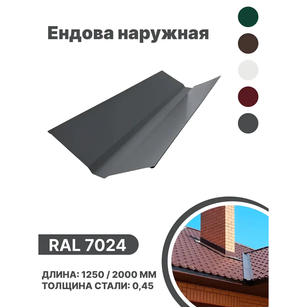 Фото Ендова наружная B-group 2000мм глянцевый RAL 7024 цвет серый 10шт Фото Ендова наружная B-group 2000мм глянцевый RAL 7024 цвет серый 10шт