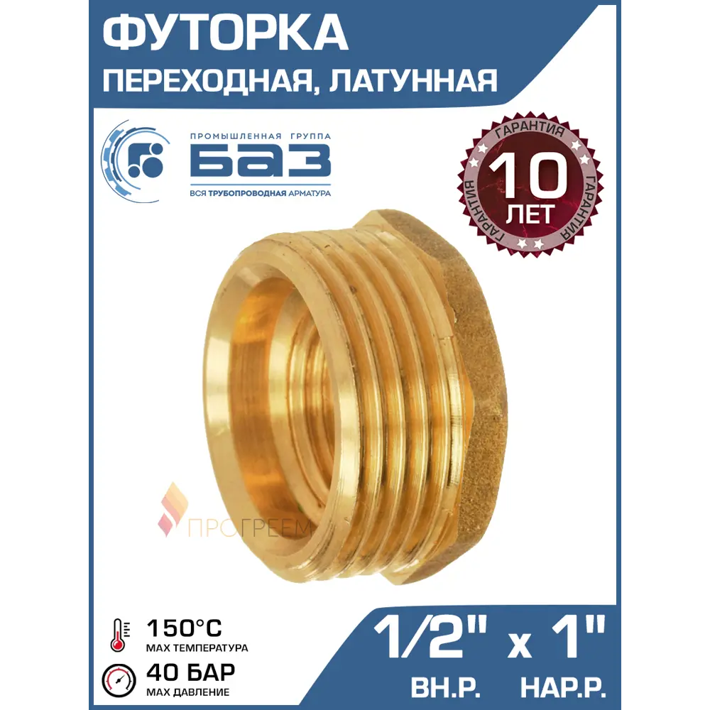Фото Футорка Баз 1/2"x1" НР-ВР латунь шт БАЗ.Ф.15В.25Н Фото Футорка Баз 1/2"x1" НР-ВР латунь шт БАЗ.Ф.15В.25Н