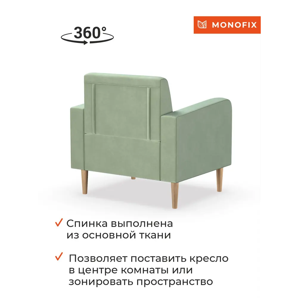 Фото 7 Кресло Monofix Фоксет 82x82.5x72 см велюр цвет оливковый Фото 7 Кресло Monofix Фоксет 82x82.5x72 см велюр цвет оливковый