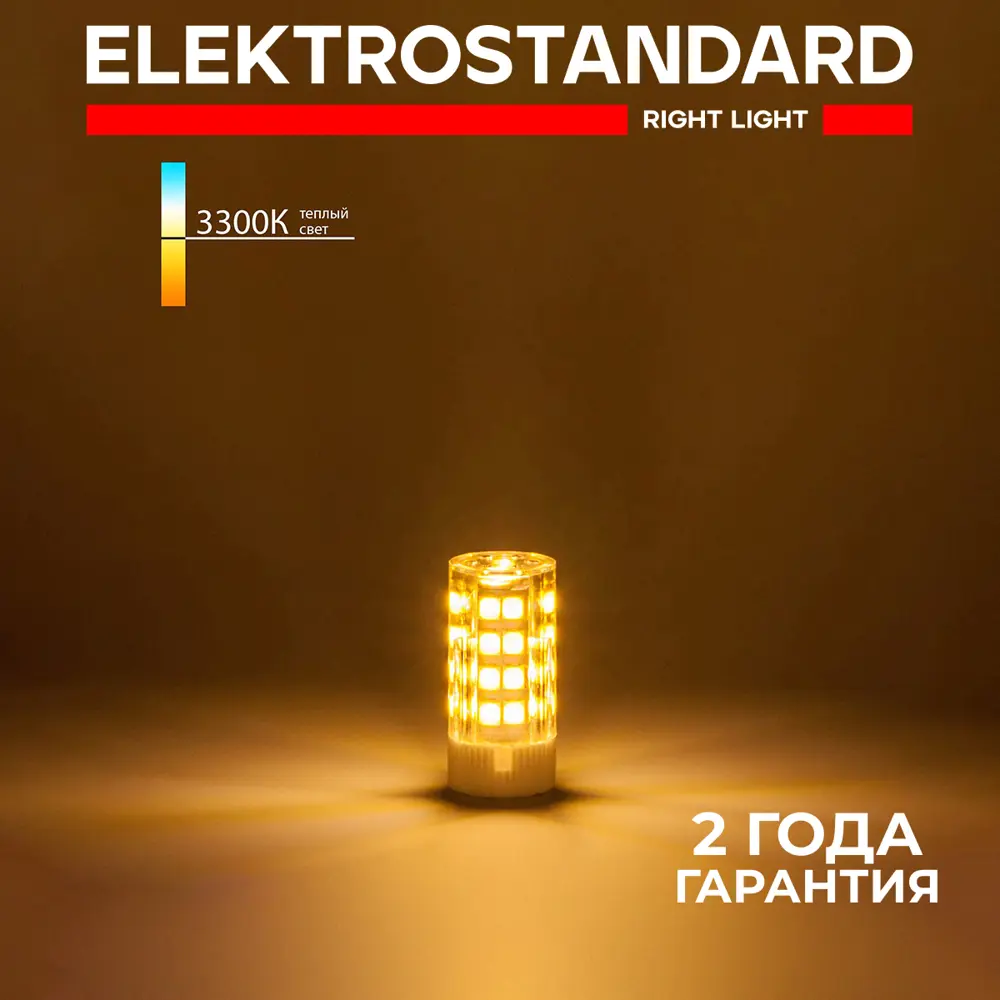 Фото 2 Лампочка светодиодная Elektrostandard G4 LED a049585 G4 7 Вт Фото 2 Лампочка светодиодная Elektrostandard G4 LED a049585 G4 7 Вт