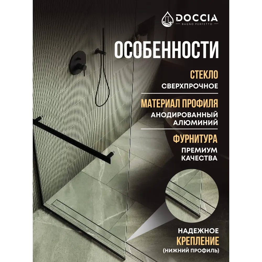 Фото 2 Душевая перегородка Doccia GLASS119/GLHOLD/6BLACK 119x195см черный профиль Фото 2 Душевая перегородка Doccia GLASS119/GLHOLD/6BLACK 119x195см черный профиль
