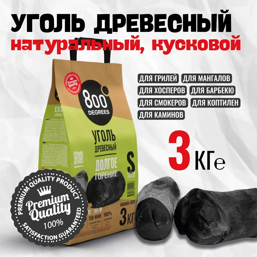 Фото 5 Уголь кусковой древесный 800 Degrees Lump Charcoal 3 кг Фото 5 Уголь кусковой древесный 800 Degrees Lump Charcoal 3 кг