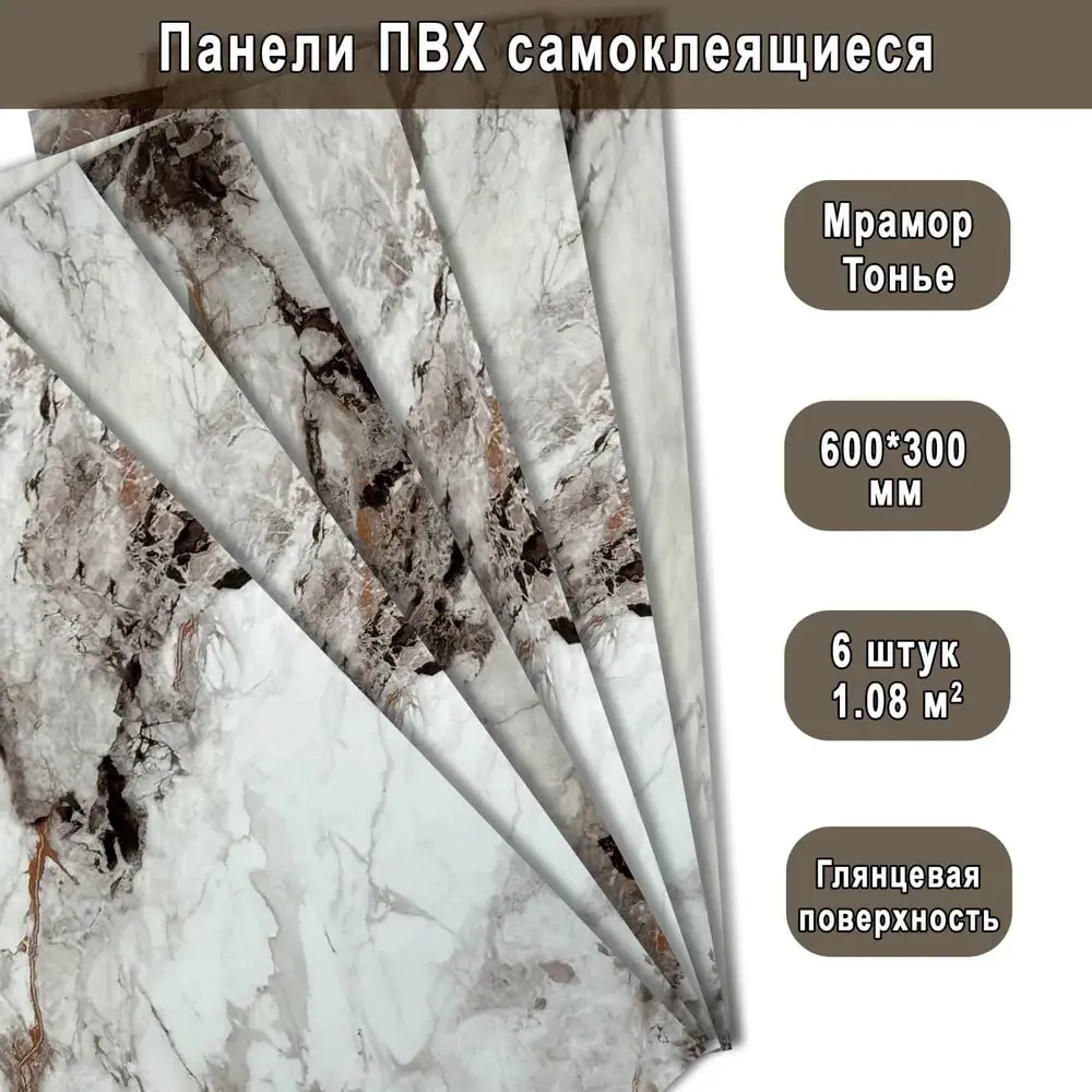 Фото Панель самоклеящаяся Grace 6 шт/уп УТ000081225 300х600х0.3 см ПВХ цвет мрамор Фото Панель самоклеящаяся Grace 6 шт/уп УТ000081225 300х600х0.3 см ПВХ цвет мрамор